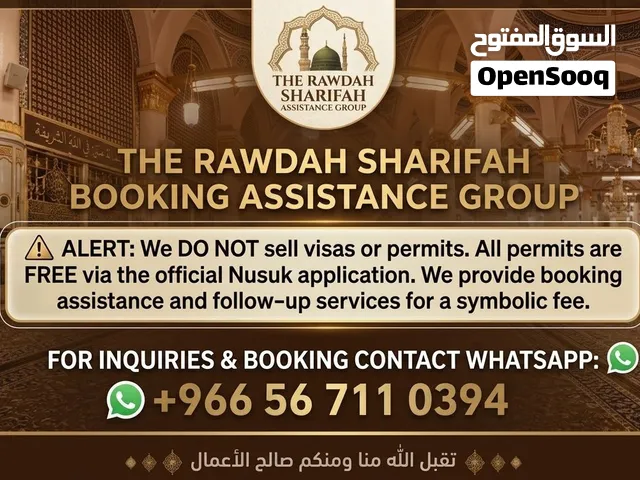 حجز موعد الروضه الشريفه