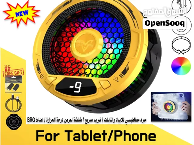 أحدث مبرد مغناطيسي للايباد والتابلت تبريد سريع