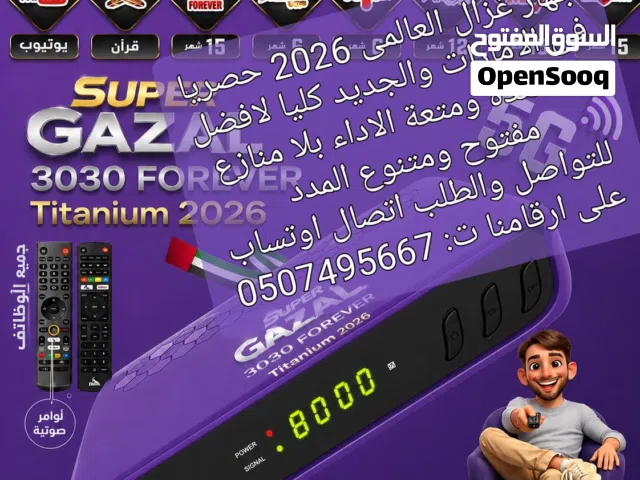 الحق ياماتلحق 2026 GAZAL 3030 TURBO plus الافضل على الاطلاق الان بالامارات مفتوح