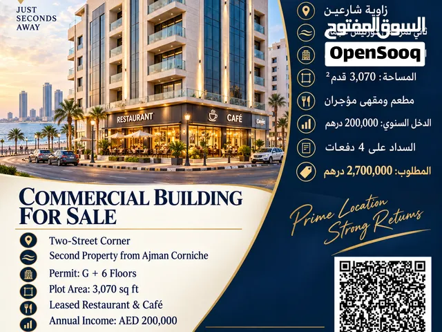بناية للبيع على كورنيش عجمان Building for sale in Cornish ajman