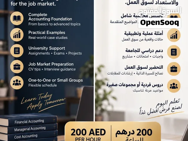 دروس محاسبية لطلاب الجامعة