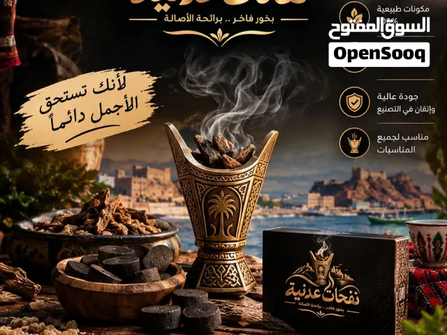 بخور وزبد وعطور