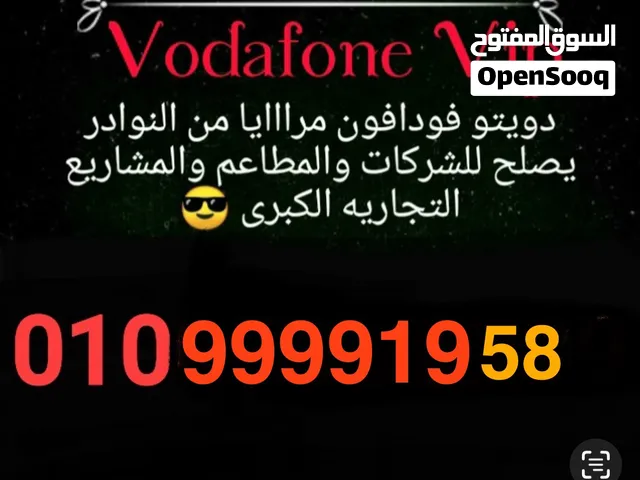 رقم مميز للبيع