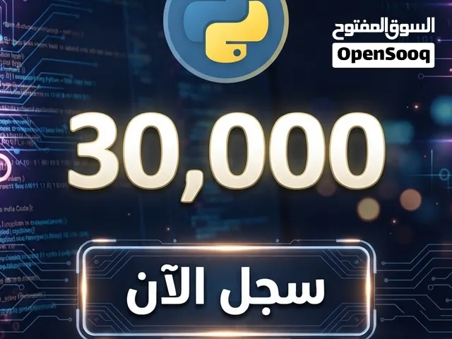 كورس لغة بايثون
