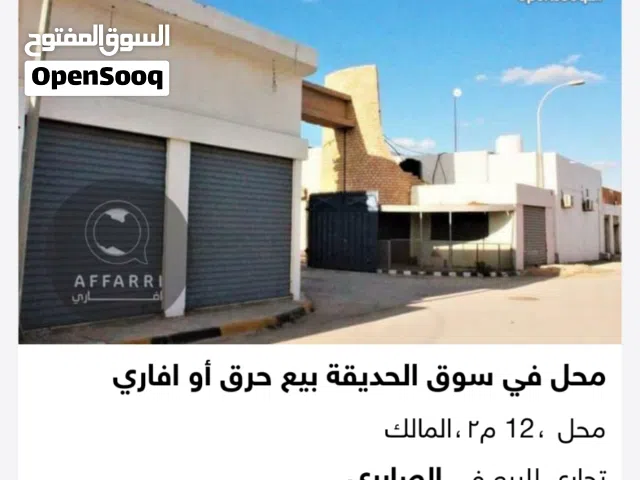 بيع او ايجار او استبدال جميع العروض متوفرة