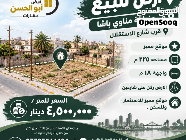 ارض للبيع في منطقة مناوي باشا قرب شارع الاستقلال