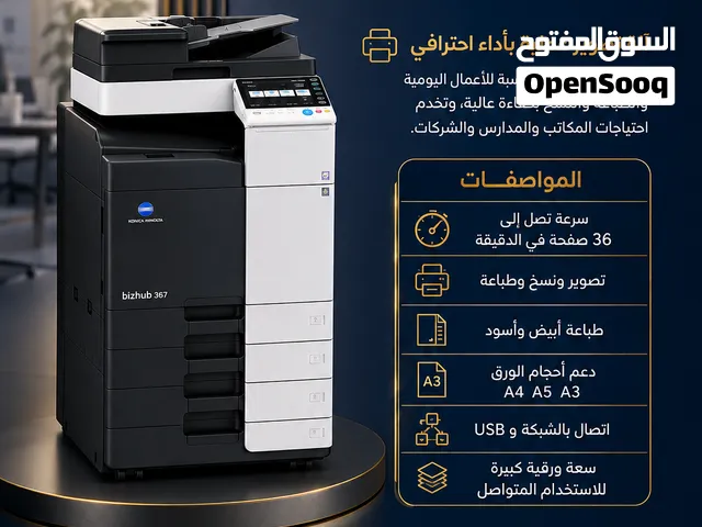 آلة تصوير كونيكا مونلتا اسود 367 KONIKA MINOLTA bizhub