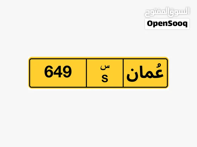رقم ثلاثي للبيع 649 رقم خماسي للبيع 69966 رقم خماسي للبيع 80007