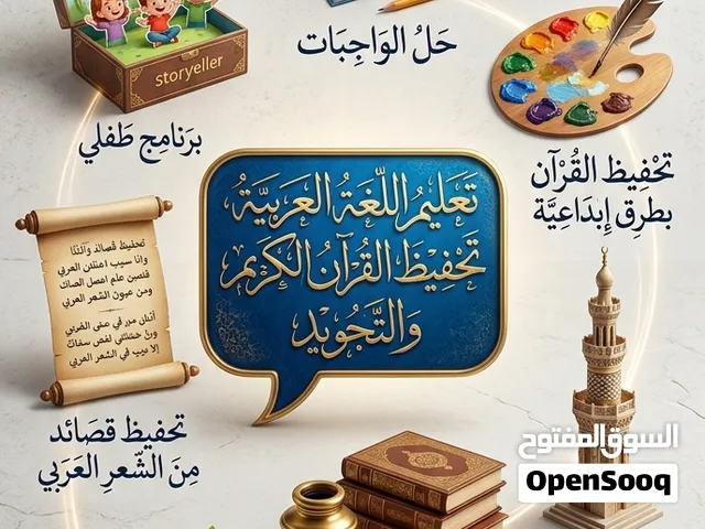 دروس تقوية وبناء مهارات اللغة العربية. Arabic is Closer Than You Think! تعلّم العربية • تحدث بثقة •