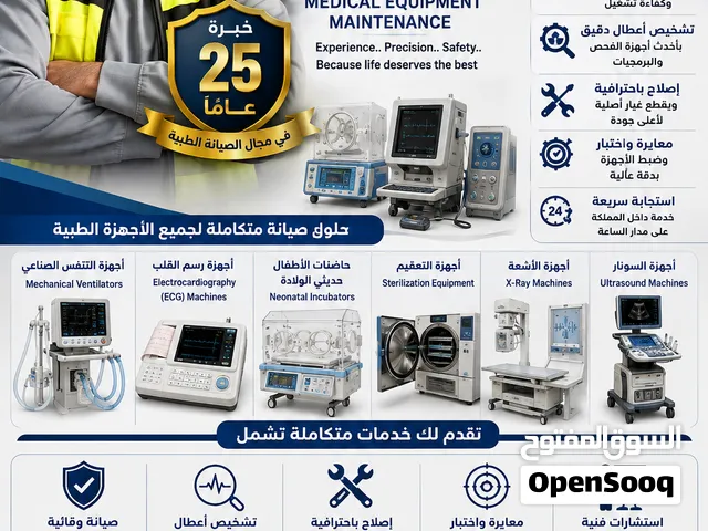 مهندس صيانه اجهزه طبيبه صيانه وقائيه. صيانه دوريه. part time