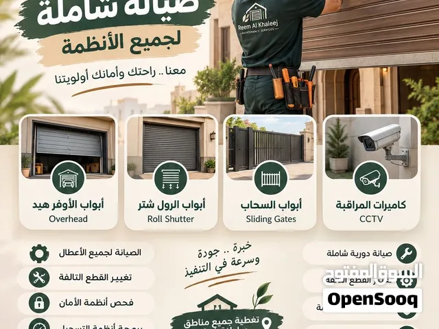 شركة ريم الخليج متخصصين ف اصلاح وتركيب جميع انواع الأبواب والماكينات السحاب وبرمجة وصيانة فورية