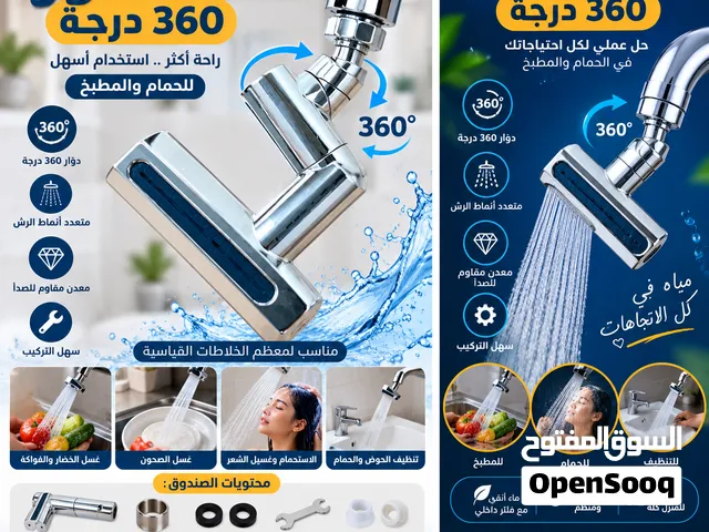 خلاط ماء دور 360 خلاط 360° متعدد الاستعمالات