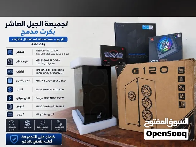 للبيع تجميعة كمبيوتر الجيل العاشر بحالة ممتازة، استعمال نظيف، مناسبة للأعمال
