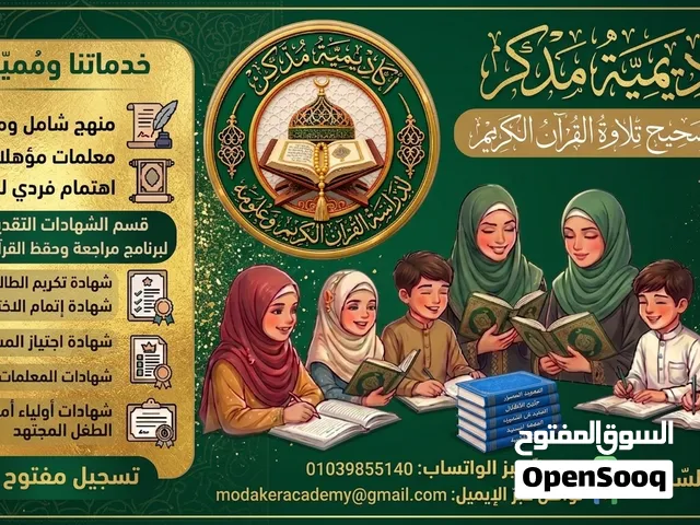 القران الكريم وعلومه للنساء والأطفال عن بعد