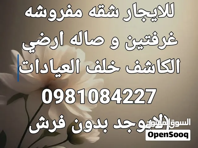 شقه مفروشه
