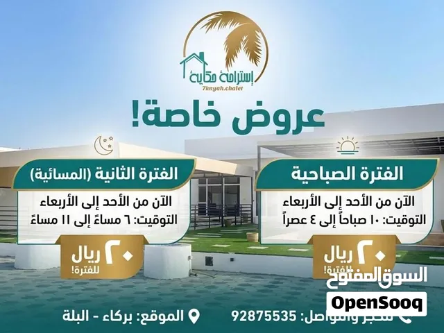 استراحة حكاية عرض شهر 9 و 10