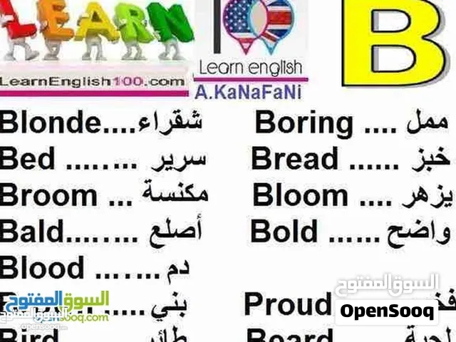 كورس انجليزي قراءة وكتابة ومحادثة والقواعد لكل المراحل وفي منزل الطالب مع أستاذ خبرة في تدريس