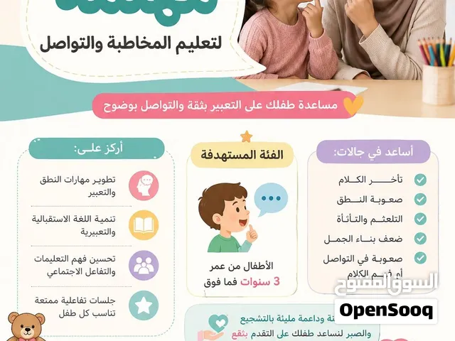 معلمة مهتمة لتعليم المخاطبة والتواصل