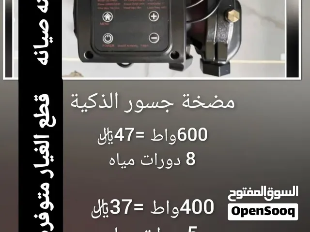 مضخة جسور الذكية