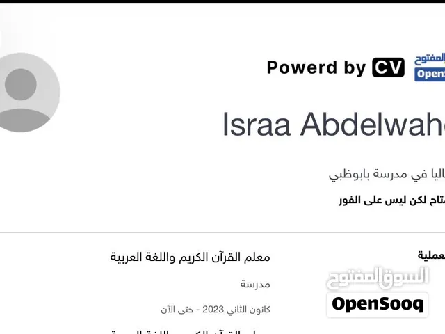 معلم تأسيس اللغه العربية وحفظ القرآن الكريم