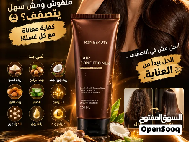 شعرك جاف، منفوش ومش سهل يتصفف؟ كفاية معاناة مع كل غسلة! RZN BEAUTY HAIR CONDITIONER