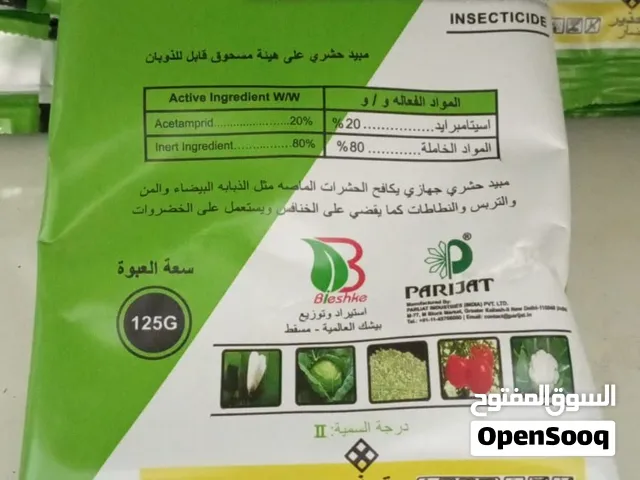 مبيد حشري جانيت