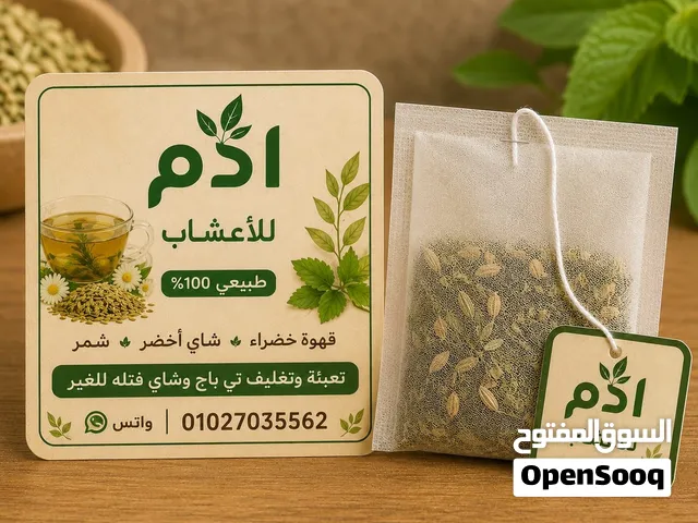 اعشاب فتله تي باج