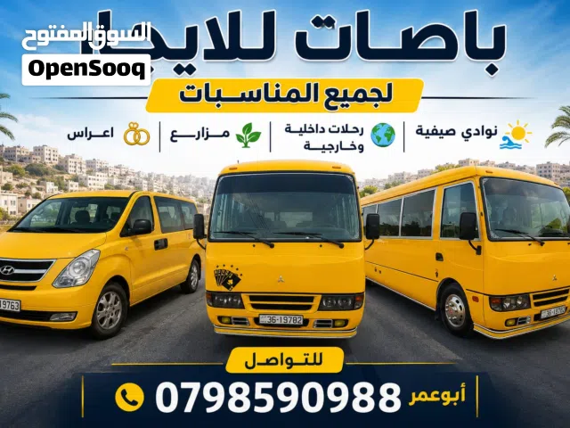 باصات حديثه ومكيفه هونداي 2020 ركاب 10 ميتسوبيشي روزا 2015 ركاب 22