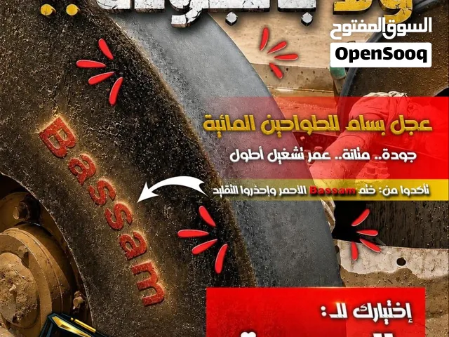 منتجات شركة بسام للطاقة والتعدين خيارك الأفضل والأجود