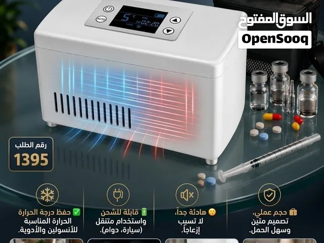 ثلاجه انسولين وحافظة الادويه محموله