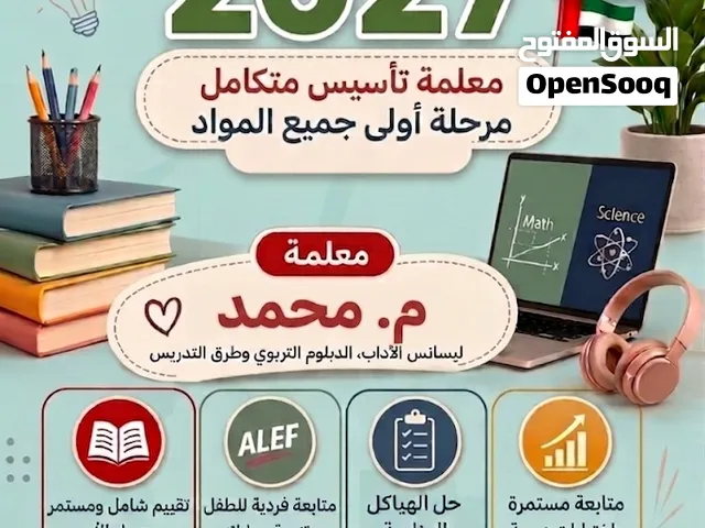معلمة تاسيس متكامل مرحلة اولى جميع المواد