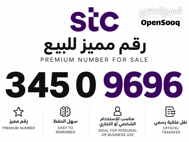 رقم STC مميز جدًا Prepaid