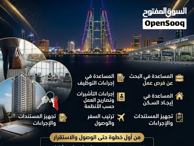 تأشيرتك تبدأ من هنا خدمات سفر وأعمال في البحرين