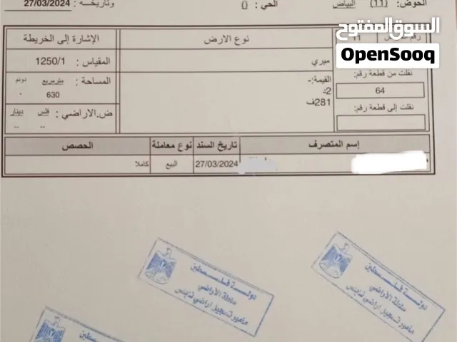 Mixed Use Land for Sale in Nablus Other