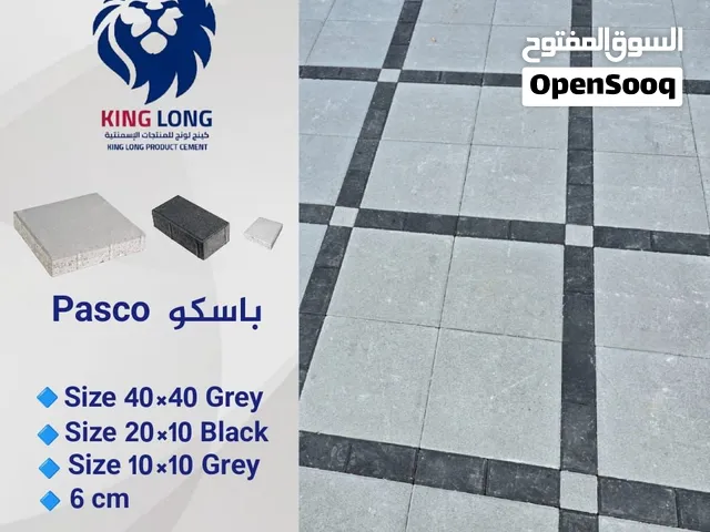 باسكو بجودة عالية