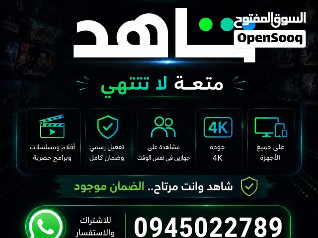 اشتراك نتفلكس شاهد VIP