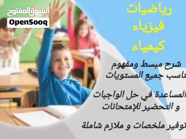 فيزياء كيمياء رياضيات Physics chemistry math
