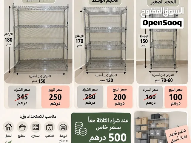 وحدات تخزين معدنية 3 أحجام – جديدة وقوية  Metal Storage Racks