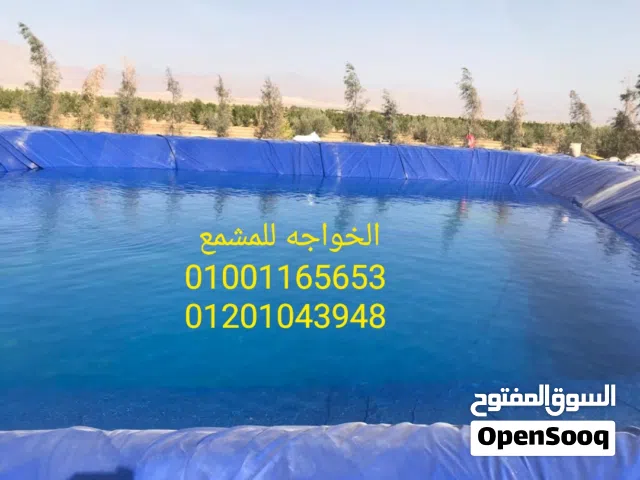 مشمع احواض عزل تبطين احواض المياه الترع للزراعة ومزارع الاستزراع السمكى