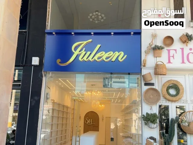 للتنازل محل تجاري مجهز بالكامل
