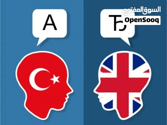 دورات اللغة الإنجليزية والتركية