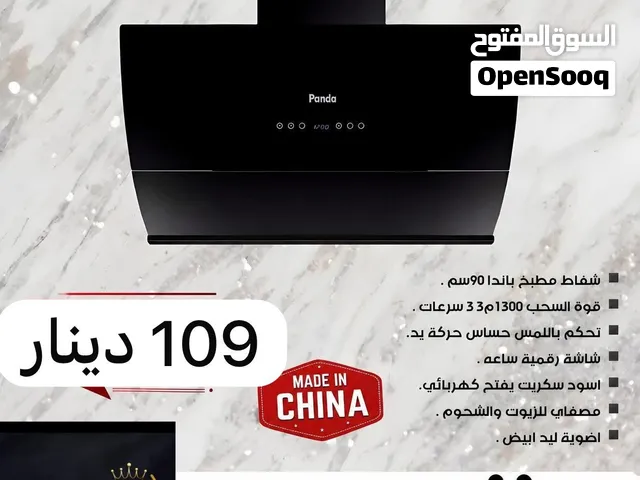 شفاط مطبخ. باندا. القوي سكوريت سعر مميز