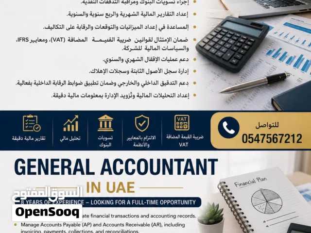 محاسب عام - دوام كامل
