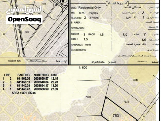 ارض سكنية للبيع  في ولاية بوشر - مرتفعات المنى المرحلة السادسه