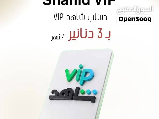 استمتع بأقوى المسلسلات، البرامج، والعروض الحصرية مع اشتراكات شاهد VIP من متجر JO2U!