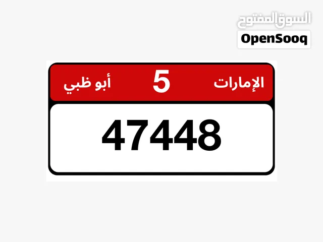 رقم مميز للبيع ملكيه خاصه