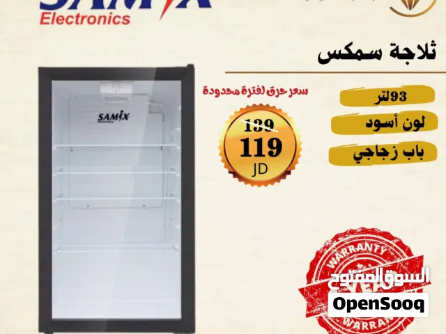 ثلاجه سامكس الزجاجيه المميزه بسعر حرق