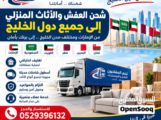 شحن- نقل -تغليف