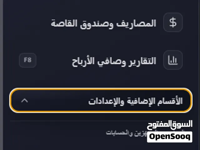 MASAR POS & ERP نظام مبيعات وإدارة ومحاسبة متكامل