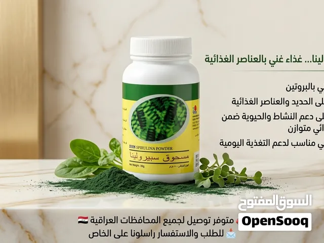اسبايرولينا بجوده عاليه حجم 500اغرام